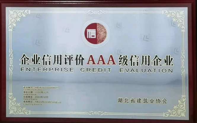 企業信用評價AAA級信用企業