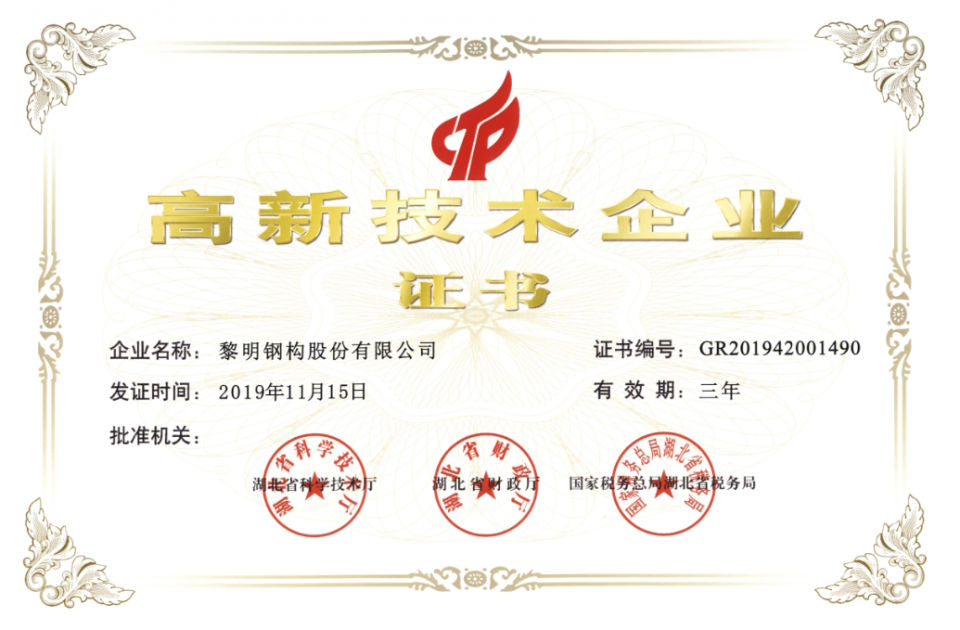 湖北省高新技術企業